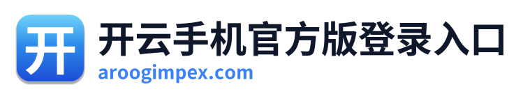 开云手机官方版登录入口